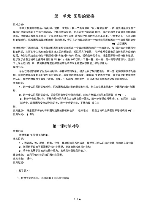 五下第一单元图形的变换