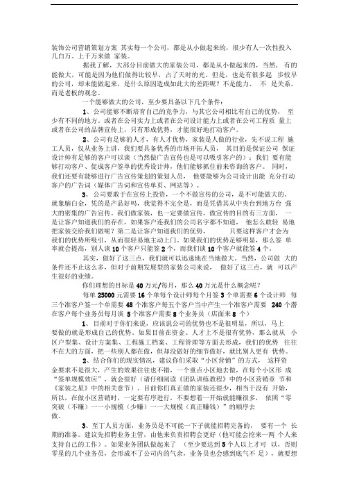 装饰公司营销策划方案