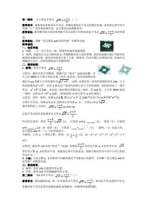 高二人教A版必修5系列教案：基本不等式