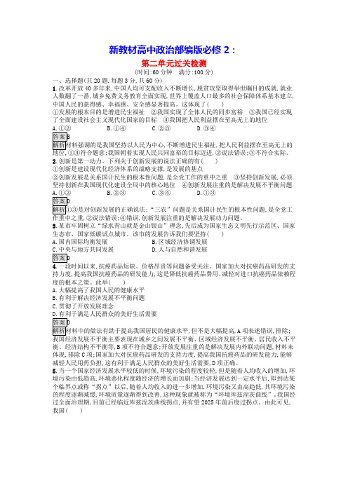 2024学年新教材高中政治第二单元经济发展与社会进步过关检测部编版必修2(含答案)