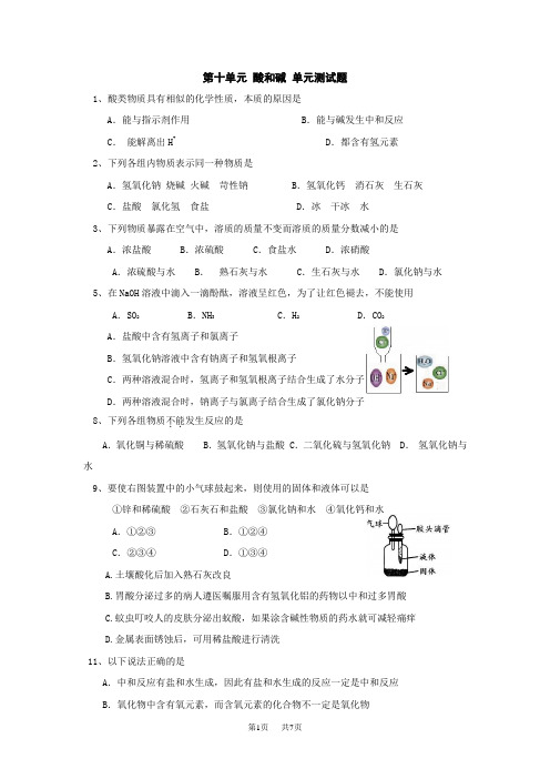 初中化学：第十单元 酸和碱单元测试题(人教九年级下)