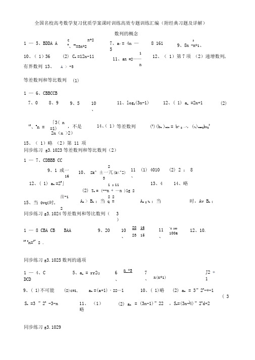 第三章数列参考答案