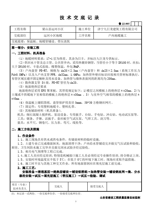 地暖地面工程技术交底