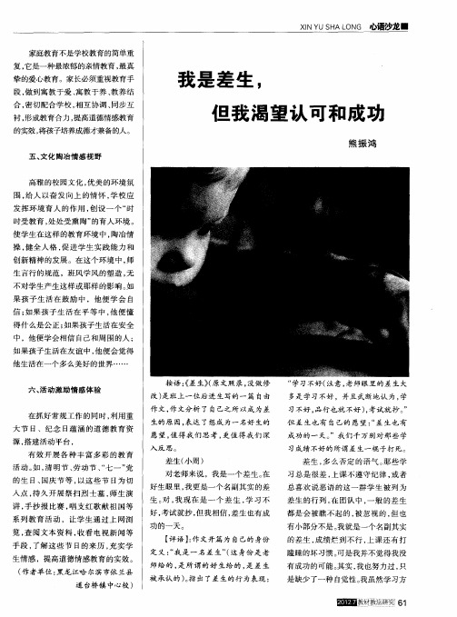 我是差生