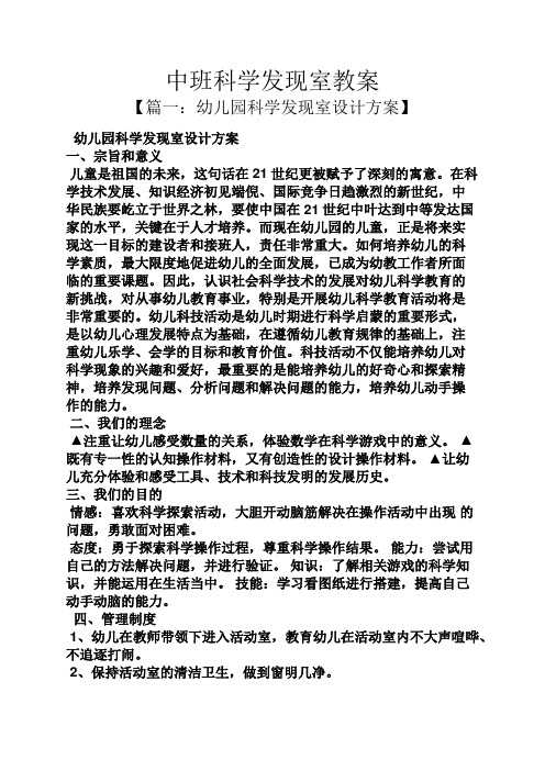 中班科学发现室教案