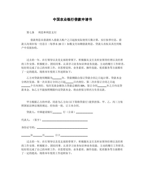 中国农业银行借款申请书