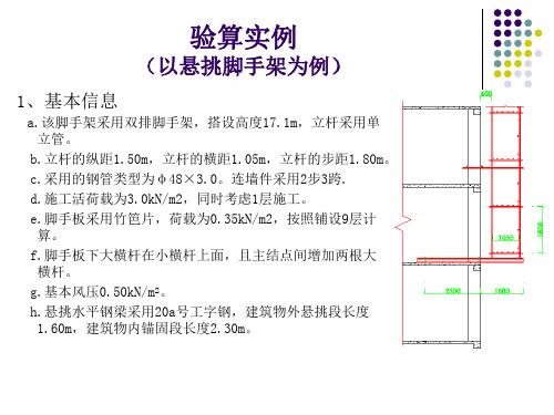 悬挑脚手架的计算方法、手算.ppt