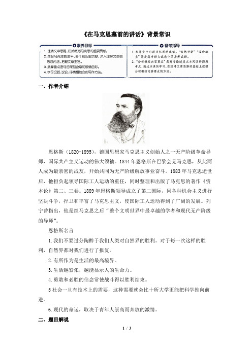 《在马克思墓前的讲话》背景常识