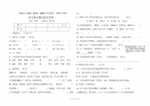 部编本人教版2019--2020学年度第一学期五年级语文上册期末考试题及答案(含两套题)