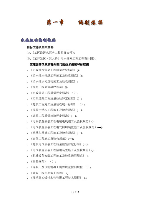第一章编制依据