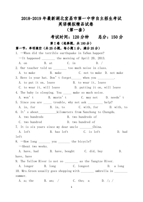 【考试必备】2018-2019年最新湖北宜昌市第一中学初升高自主招生考试英语模拟精品试卷【含解析】【4套试卷】