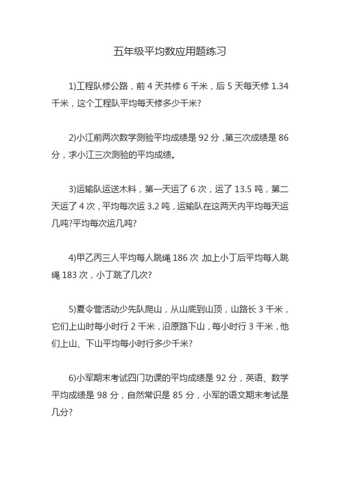 五年级平均数应用题练习