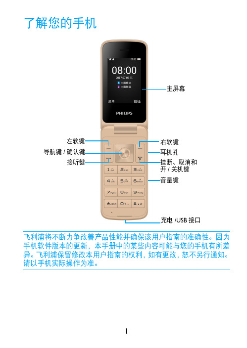 GSM 手机用户手册说明书