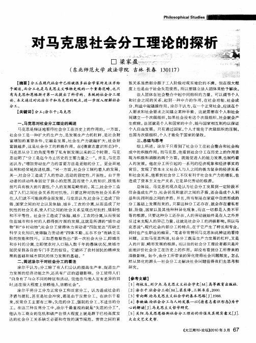对马克思社会分工理论的探析
