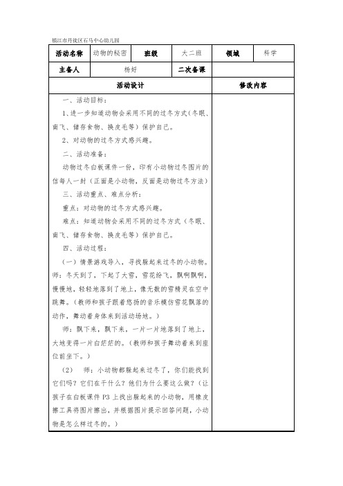 科学：动物的秘密