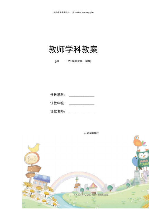 【教学设计新部编版】Unit2Lesson3(人教)