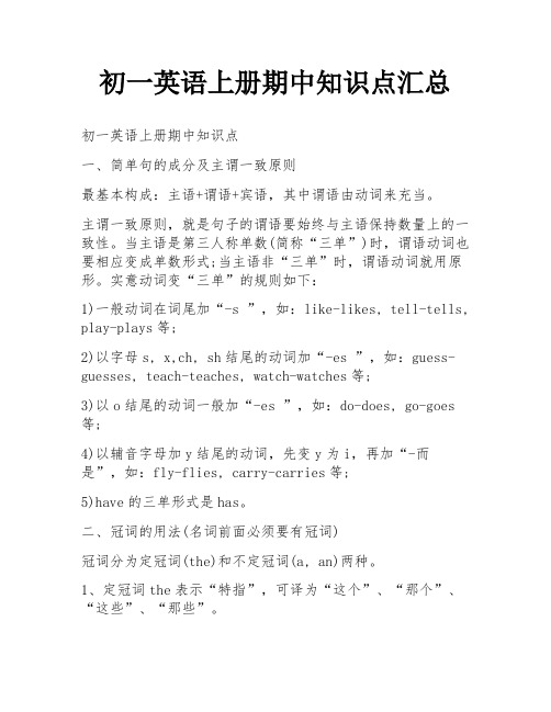 初一英语上册期中知识点汇总