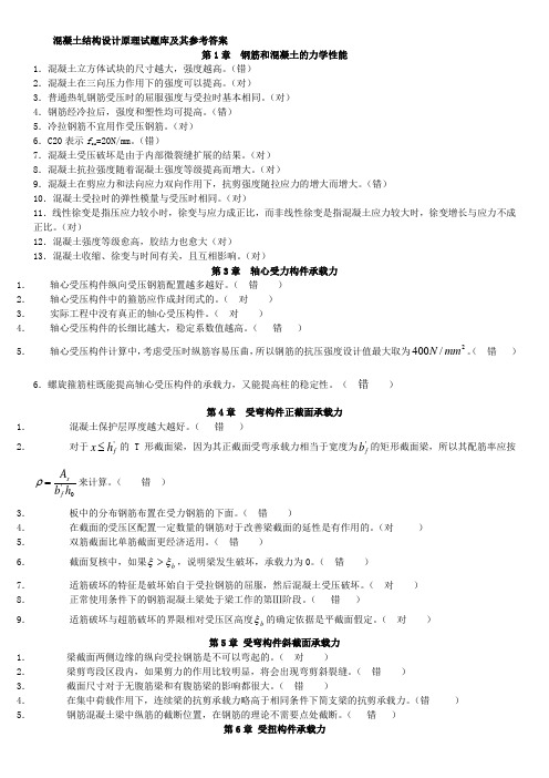 精编电大混凝土结构设计原理考试题库答案资料