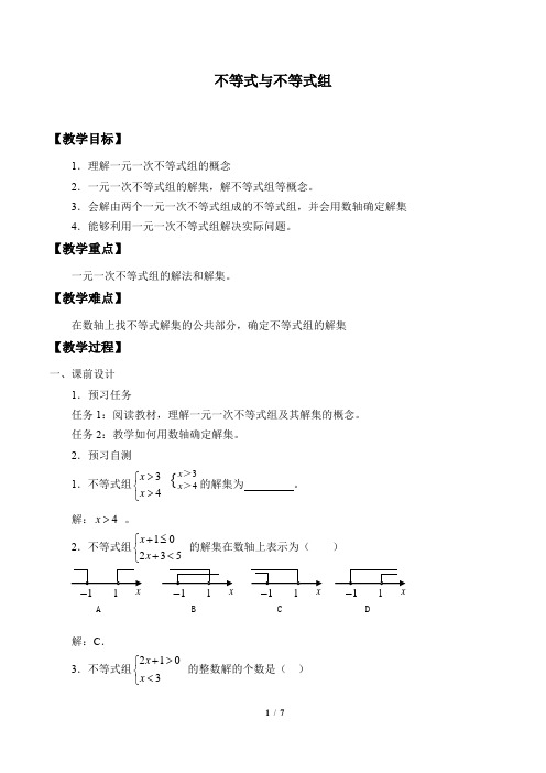 人教版七年级数学 下册 9.3一元一次不等式组-教案