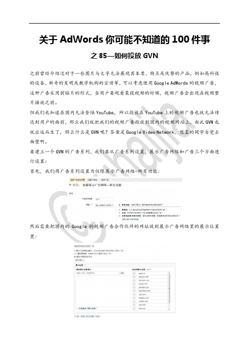 关于AdWords你可能不知道的100件事之85