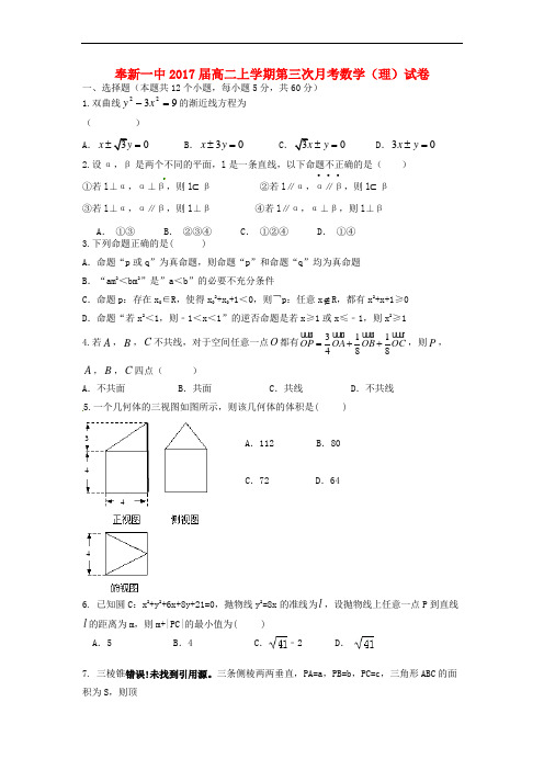 江西省宜市奉新县第一中学高二数学上学期第三次月考试题 理