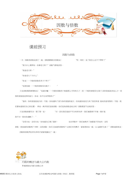 五年级奥数.数论.因数与倍数(A级答案