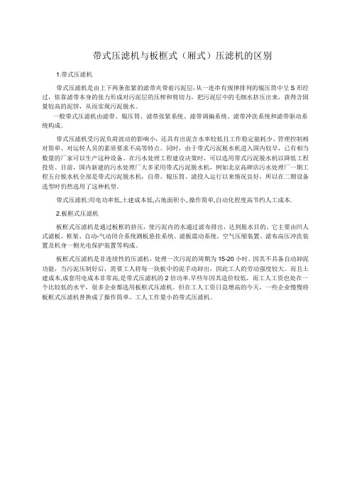 带式机与板框机的区别