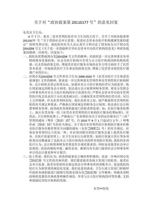 关于对政协提案的回复