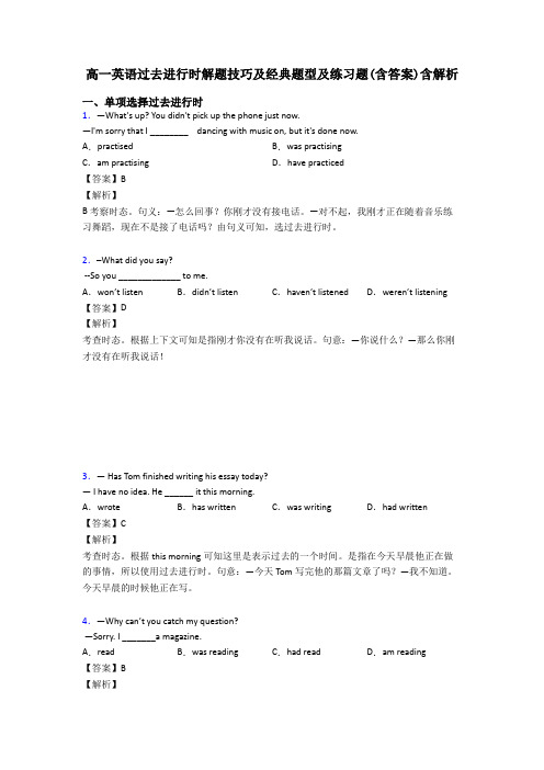 高一英语过去进行时解题技巧及经典题型及练习题(含答案)含解析