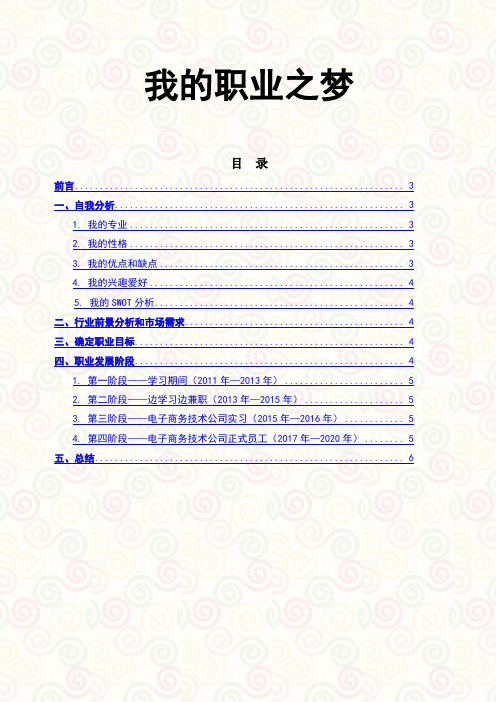 文明风采比赛职业生涯规划