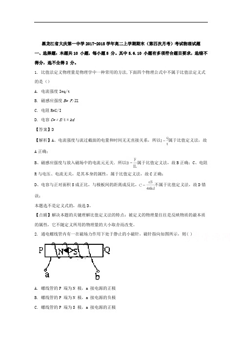 黑龙江省大庆第一中学高二上学期期末考试物理试题