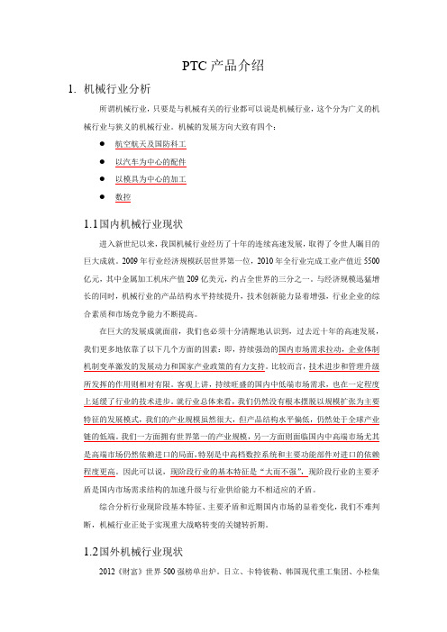 proe topdown知识普及大全