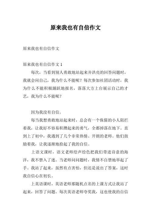 原来我也有自信作文