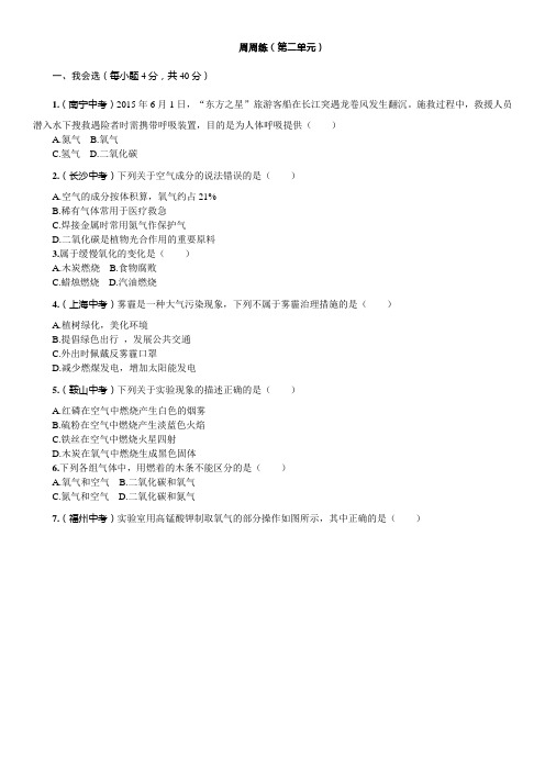 周周练(第二单元)