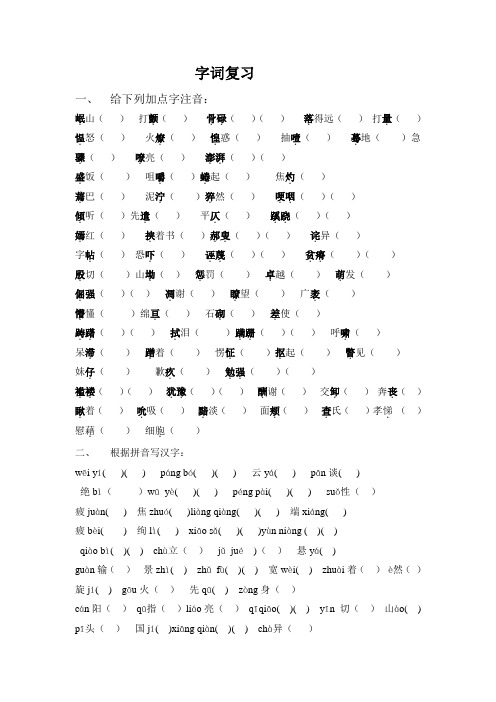 八年级语文上册期中考试字词复习.doc