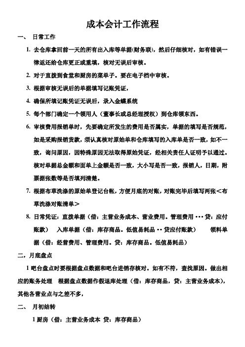 成本会计工作流程