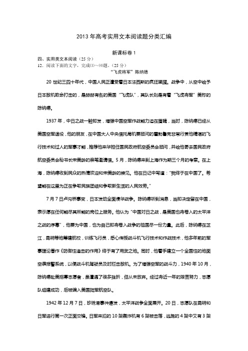 2013年高考语文试题分类汇编：实用文本阅读
