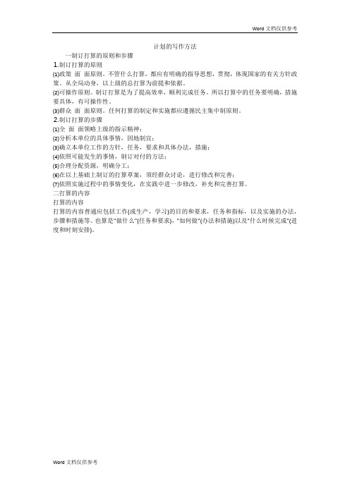计划的写作方法