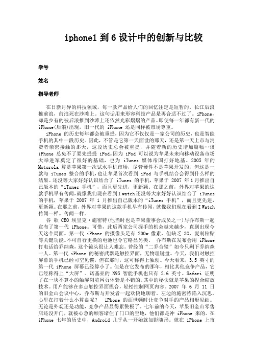 iphone1到6设计中的创新与比较
