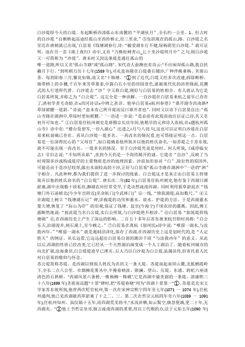 白沙堤即今天的白堤
