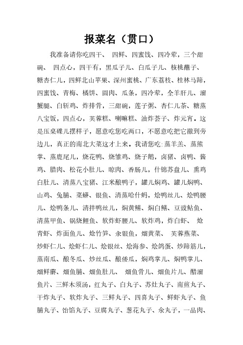 贯口 报菜名
