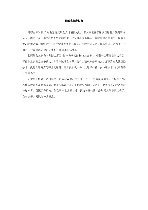 希波克拉底誓言