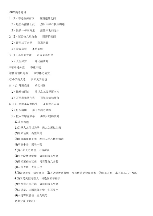 10部名著导读习题答案