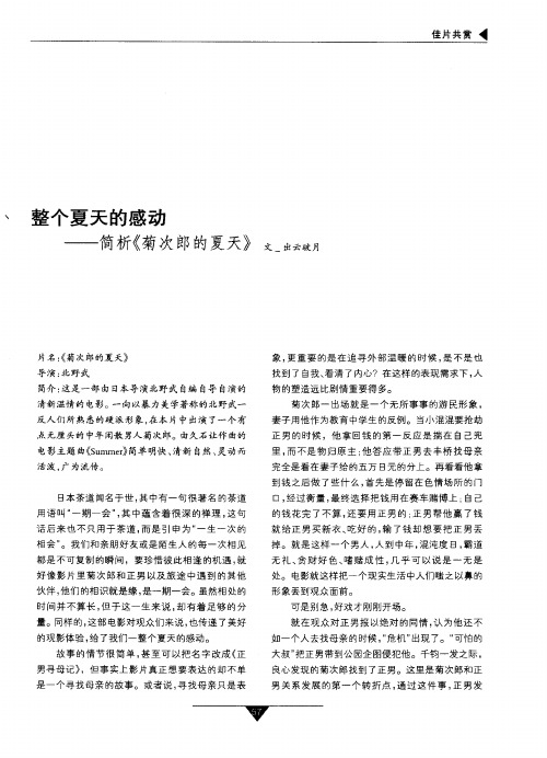 整个夏天的感动——简析《菊次郎的夏天》