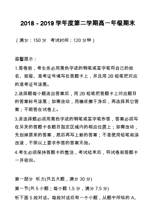 2018-2019学年度第二学期高一年级期末