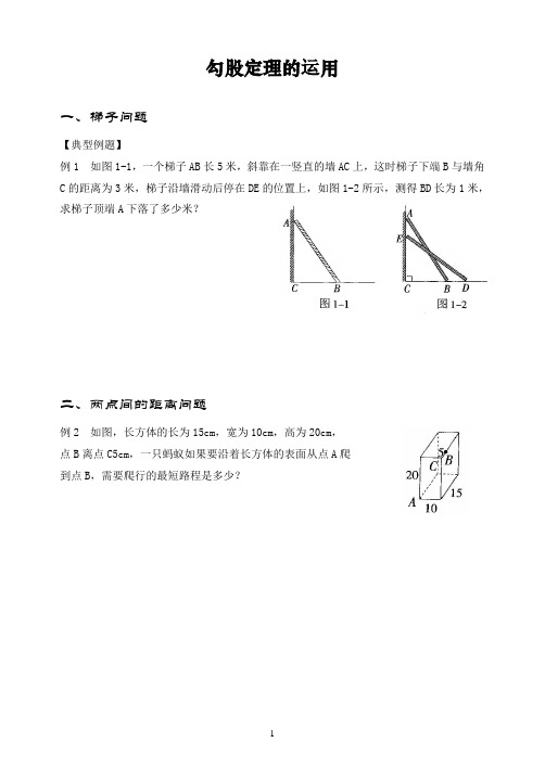 第二讲：勾股定理的运用