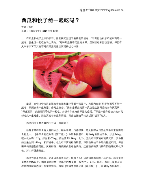 西瓜和桃子能一起吃吗？