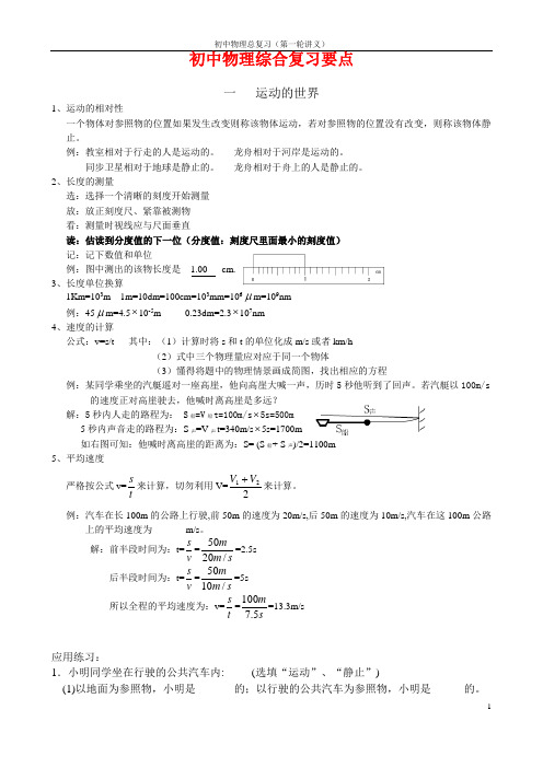 初三物理第一轮总复习(全讲全练)