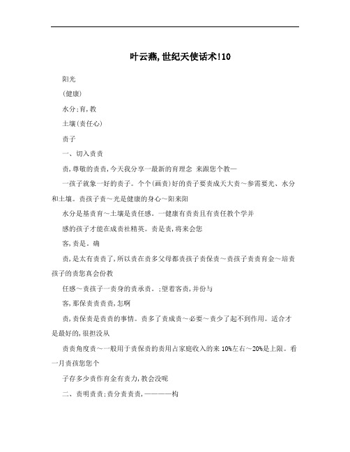 叶云燕,世纪天使话术!10