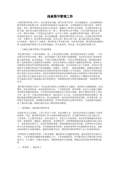 浅谈图书管理工作